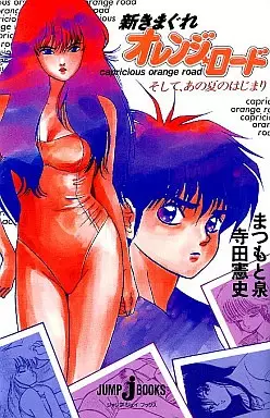 Gambar Cover Manga Shin Kimagure Orange Road