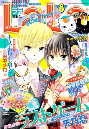Manga image Last Game