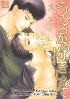Sampul Manga Ushirokara Dakishimete
