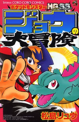 Gambar Cover Manga Pocket Monsters HG SS: Jou no Daibouken