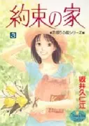 Gambar Cover Manga Yakusoku no Ie