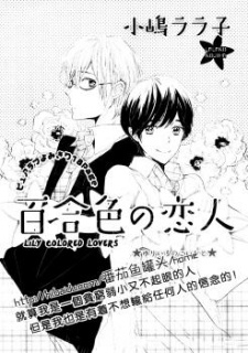 Sampul Manga Yuri-iro no Koibito