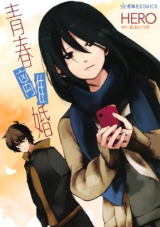 Sampul Manga Seishun Rikon