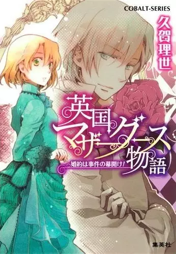 Gambar Cover Manga Eikoku Mother Goose Monogatari