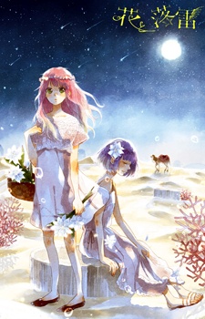 Manga image Hana to Rakurai