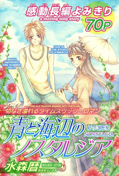 Manga cover Ao to Umibe no Nostalgia