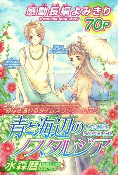 Gambar Cover Manga Ao to Umibe no Nostalgia