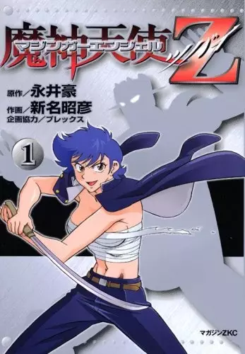 Gambar Cover Manga Mazinger Angel Z