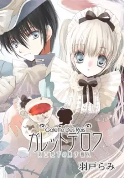 Gambar Cover Manga Galette des rois - Joouheika no Kashi Shokunin