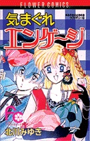 Sampul Manga Kimagure Engage