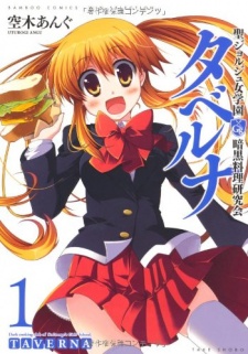 Sampul Manga Sei Joruju Onna Gakuen Ankoku Ryouri Kenkyuukai Taverna