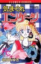 Gambar Cover Manga Kimagure Engage