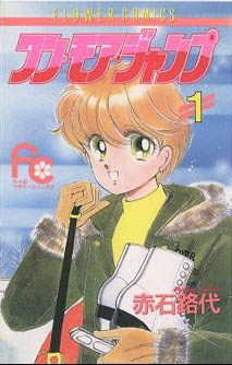 Manga cover One More Jump