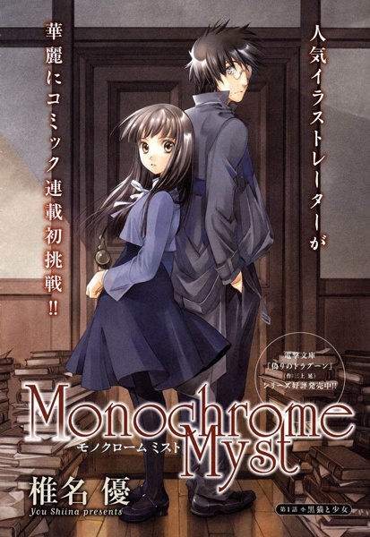 Manga cover Monochrome Myst
