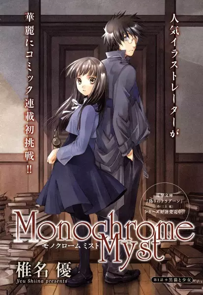 Gambar Cover Manga Monochrome Myst