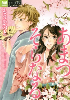 Sampul Manga Amatsu Sora Naru