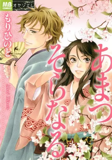 Gambar Cover Manga Amatsu Sora Naru