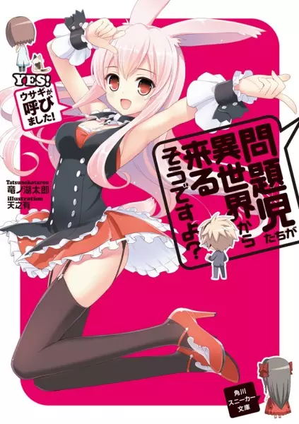 Gambar Cover Manga Mondaiji-tachi ga Isekai kara Kuru Sou desu yo?