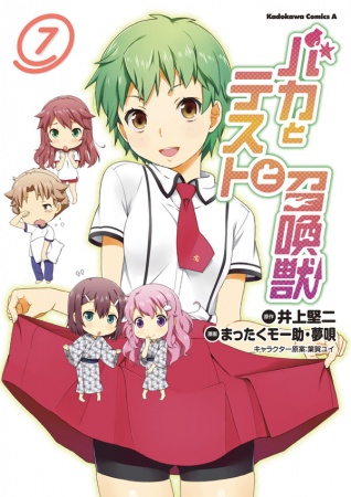 Manga image Baka to Test to Shoukanjuu