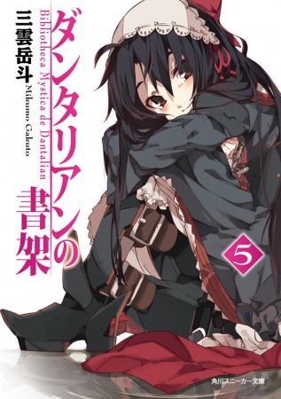 Manga image Dantalian no Shoka