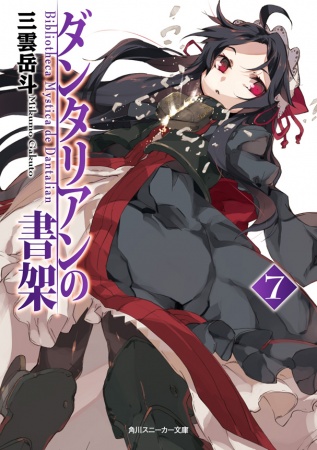 Manga image Dantalian no Shoka