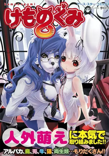 Gambar Cover Manga Kemonogumi