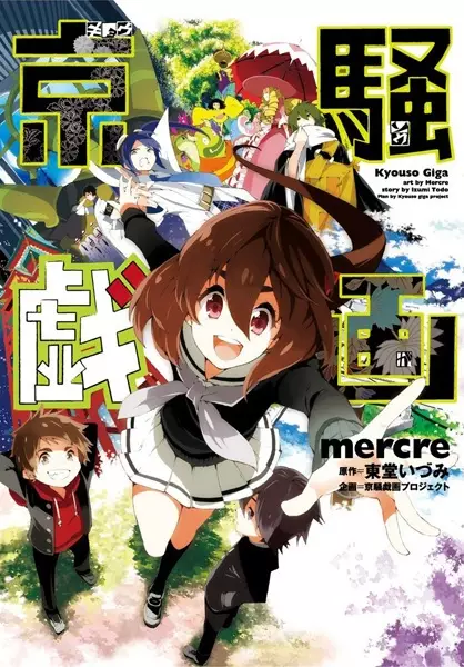 Gambar Cover Manga Kyousou Giga