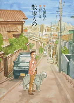 Manga image Sanpo Mono