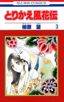 Gambar Cover Manga Torikae Fuukaden