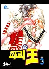 Sampul Manga Prince of Destruction