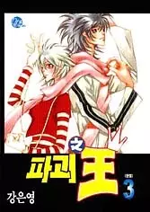 Gambar Cover Manga Prince of Destruction