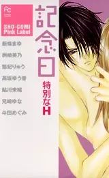Gambar Cover Manga Kinenbi Tokubetsu na H