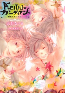 Sampul Manga Keitai☆Guardian: Believe