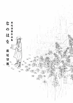 Gambar Cover Manga Nanohana