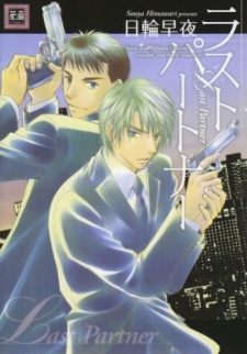 Sampul Manga Last Partner