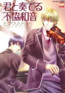 Sampul Manga Kimi to Kanaderu Fukyouwaon