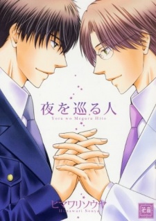 Sampul Manga Yoru wo Meguru Hito