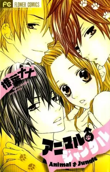 Gambar Cover Manga Animal♂Jungle