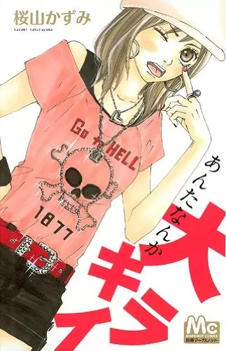 Gambar Cover Manga Anta Nanka Daikirai