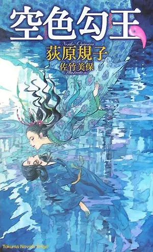 Gambar Cover Manga Sorairo Magatama