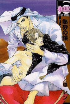 Sampul Manga Nessa no Kusari