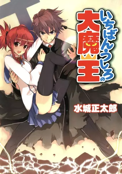 Gambar Cover Manga Ichiban Ushiro no Daimaou