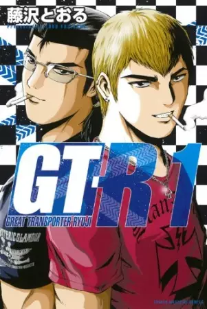 Gambar Cover Manga GT-R