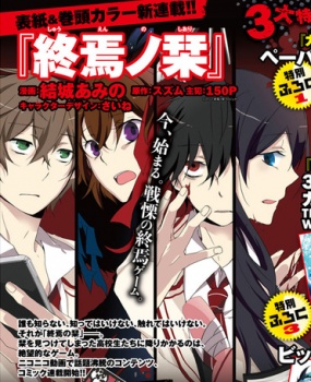 Gambar Manga Shuuen no Shiori