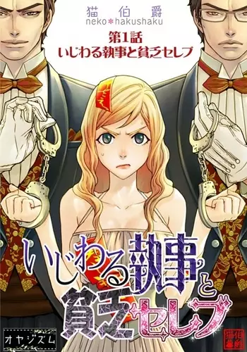 Gambar Cover Manga Ijiwaru Shitsuji to Binbou Celeb