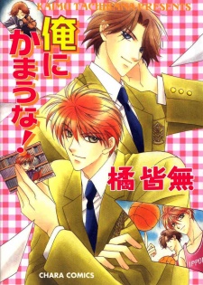 Sampul Manga Ore ni Kamauna!