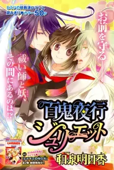 Manga image Hyakkiyakou Juliet