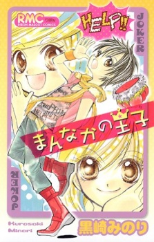 Sampul Manga Mannaka no Ouji