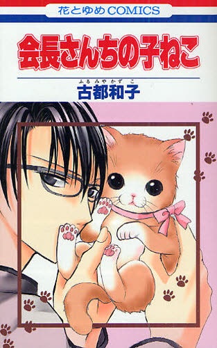 Manga image Kaichou-san Chi no Koneko