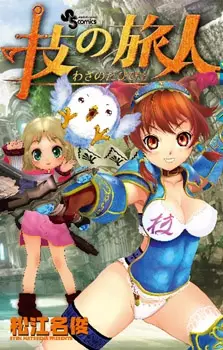 Gambar Cover Manga Waza no Tabibito